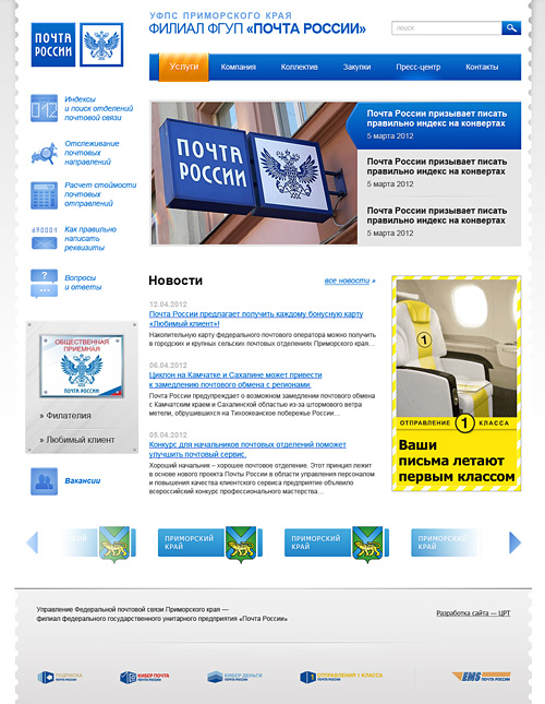 Федеральное государственное унитарное предприятие почта россии. Департамент электронной коммерции. Пкд оператор связи почта россии. Почта россии алтайский край руководство. Представление сотрудника в почте.